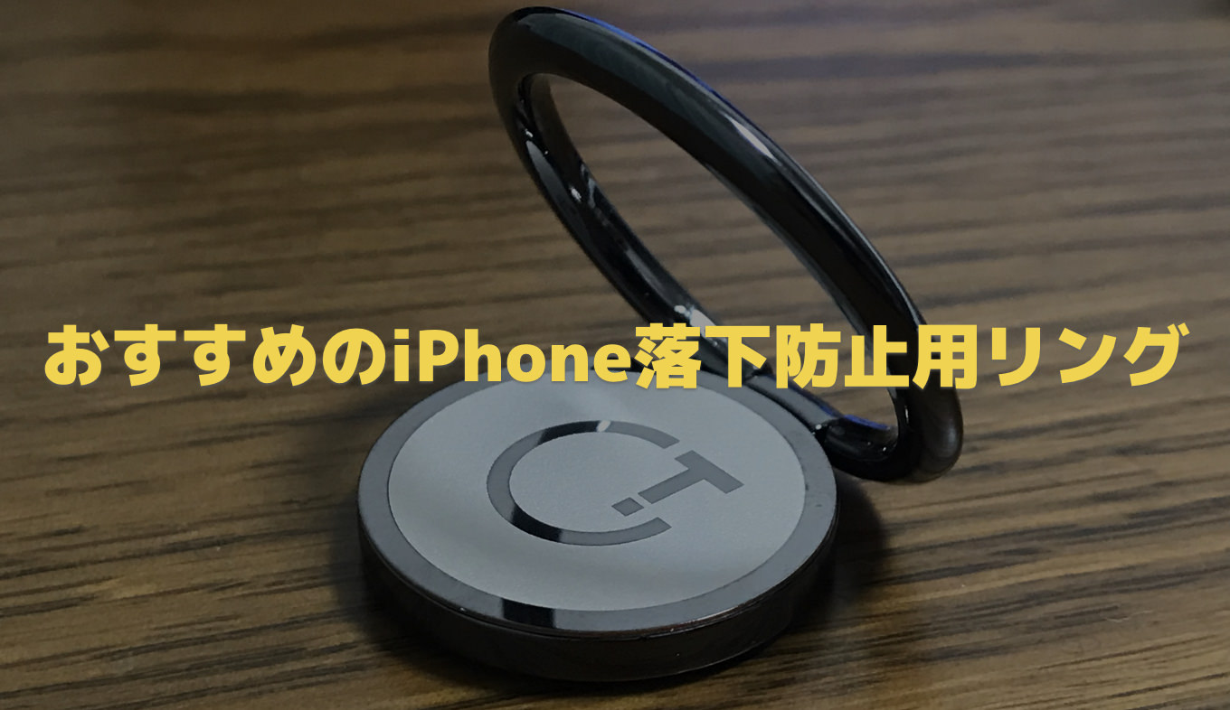 iphone-osusume-ring-gratein