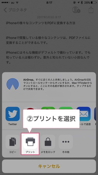 Iphoneの様々なコンテンツをpdfに変換する方法 Iphoneだけで印刷まで可能に あなたのスイッチを押すブログ