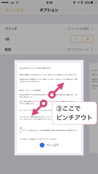 Iphoneの様々なコンテンツをpdfに変換する方法 Iphoneだけで印刷まで可能に あなたのスイッチを押すブログ