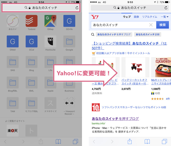 Iphoneのsafariでの検索をyahoo メインに変更する方法 あなたのスイッチを押すブログ