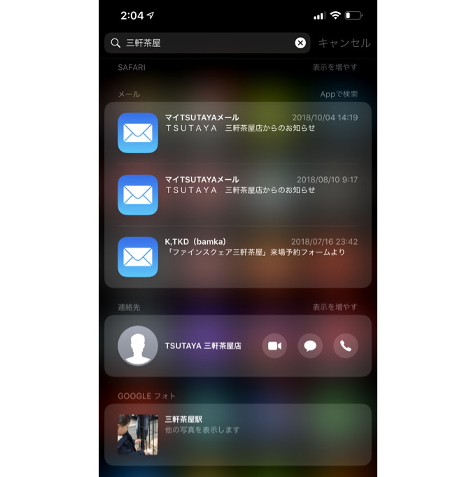 iphone-saisoku-search_4