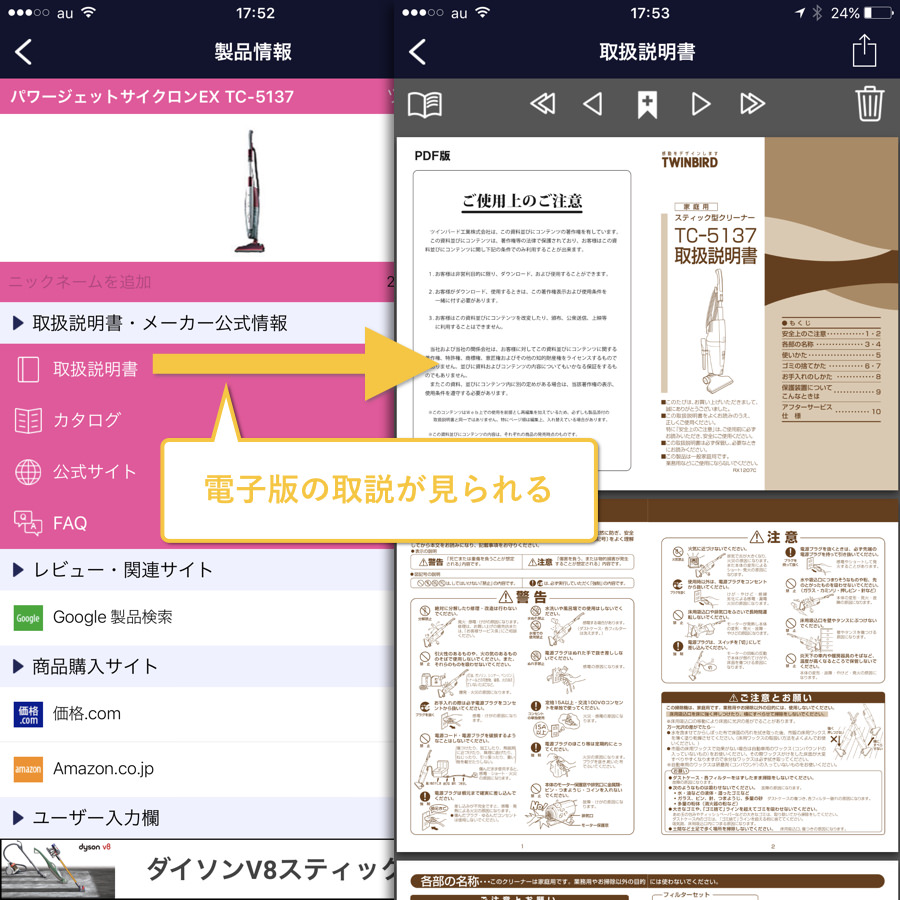 iphone-torisetsu-management