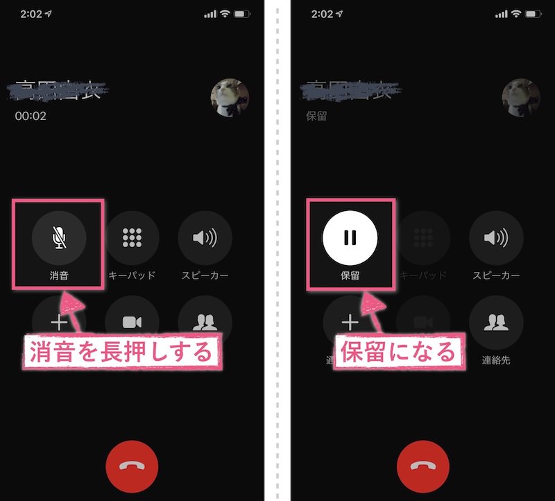 トップ100 Iphone 電話保留