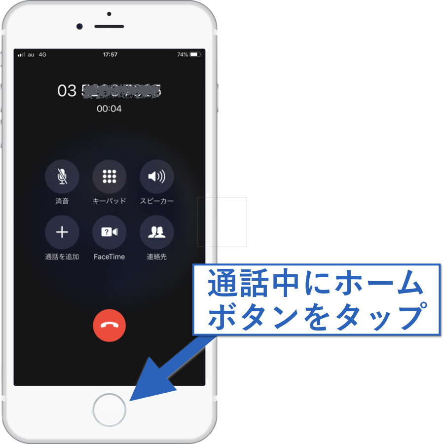 スマホ 話し 中 に なる