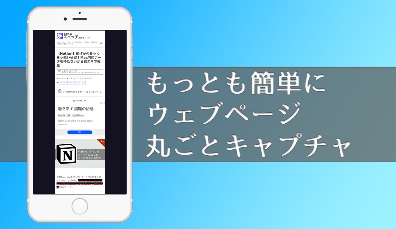 Iphone アプリ不要 もっとも簡単にウェブページ全体のキャプチャを撮る方法 あなたのスイッチを押すブログ