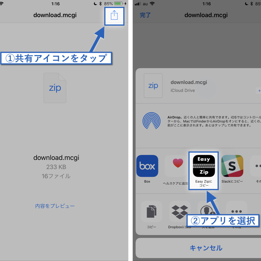 Iphoneだけ仕事術 Zipファイルを解凍する方法 あなたのスイッチを押すブログ