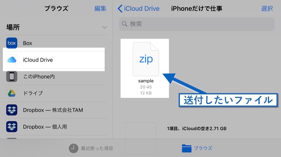 Iphoneだけ仕事術 Zipファイルをメールに添付する方法 あなたのスイッチを押すブログ