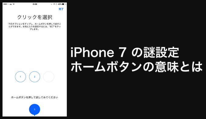 Iphone7 setting homebutton