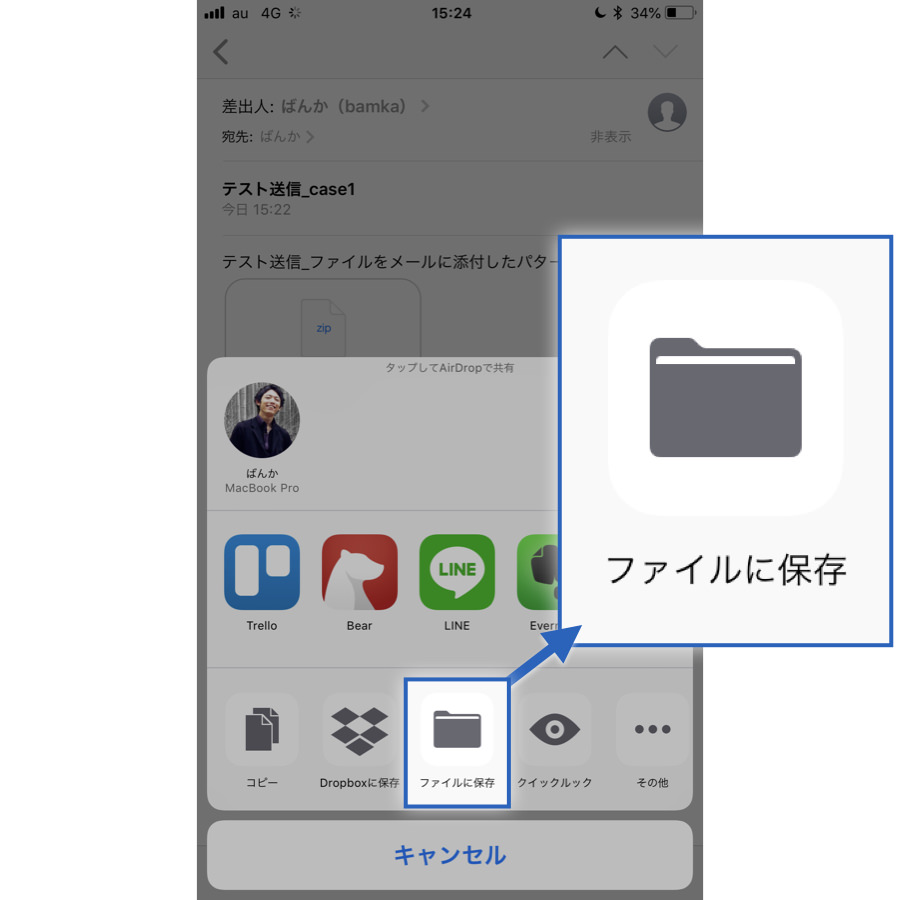 Iphoneだけ仕事術 メールで送られたファイルを保存する方法 あなたのスイッチを押すブログ