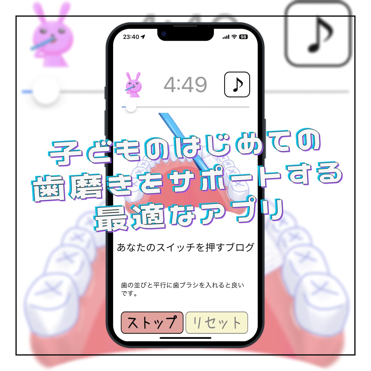 iphoneapp-kodomo-first-hamigaki
