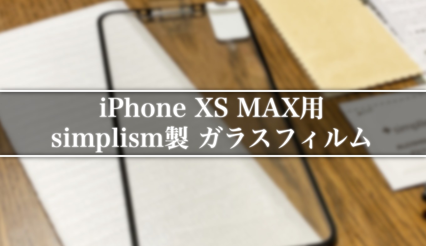 iphonexsmax-glassfilm-simplism