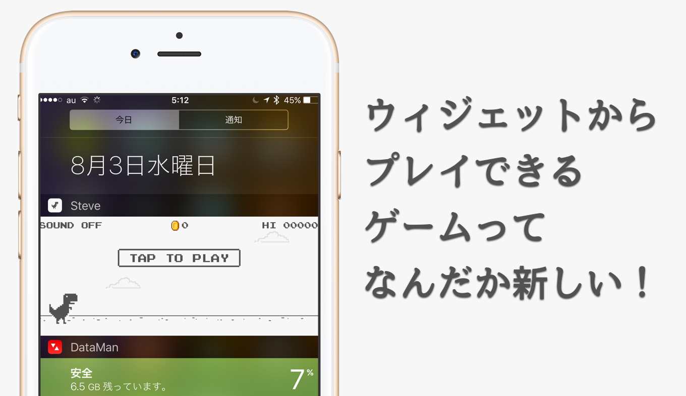 Iphoneのウィジェットでミニゲームができる しかもそれはchromeのエラー画面で遊べるアノ恐竜だ あなたのスイッチを押すブログ