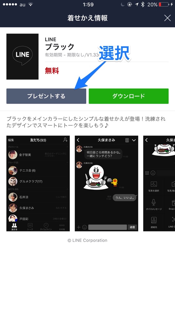 Line 自分がブロックされているか否かは着せかえのプレゼントでわかる 裏技 あなたのスイッチを押すブログ