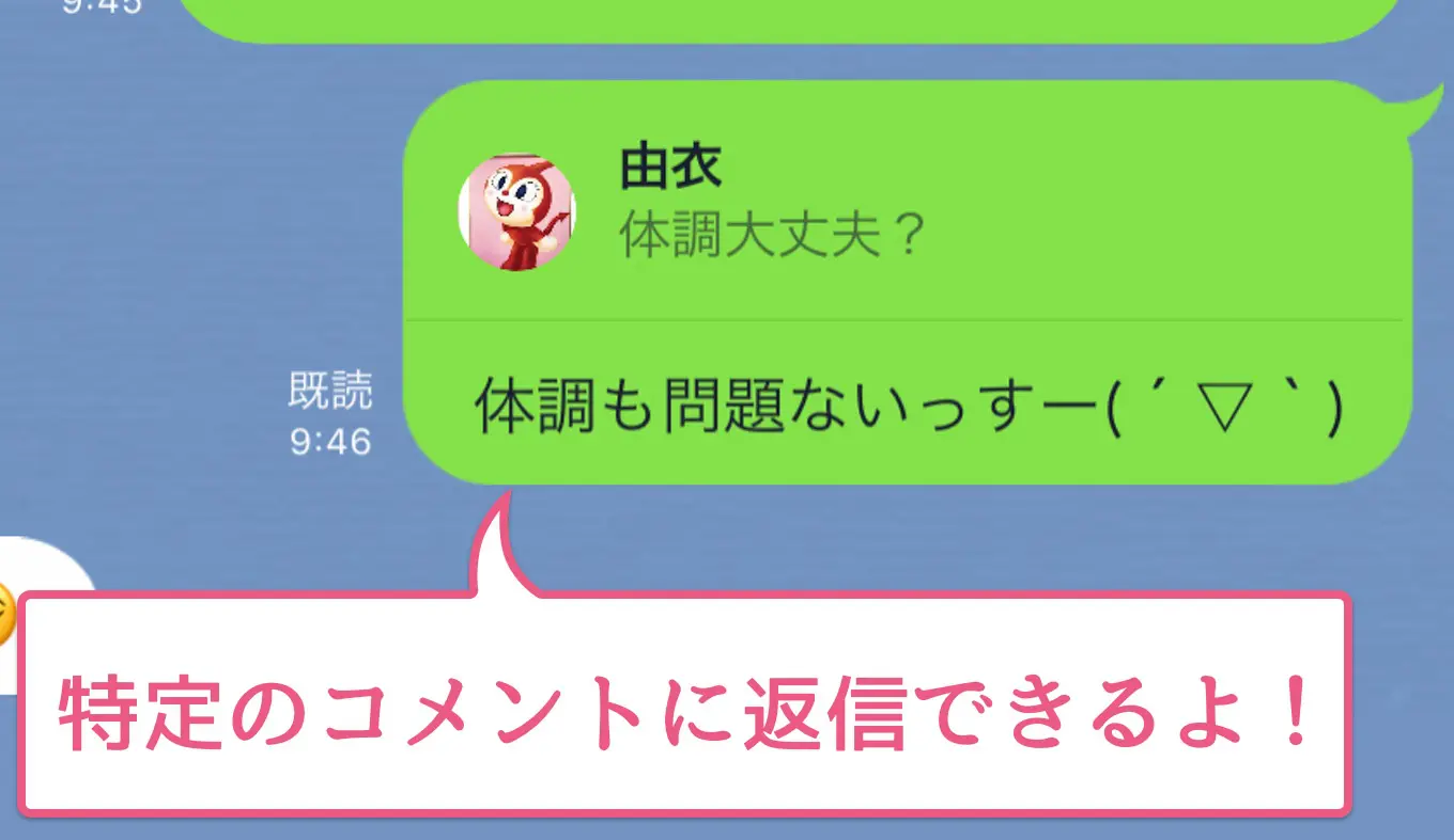 LINE】特定のコメントに対して返信をする方法 - あなたのスイッチを