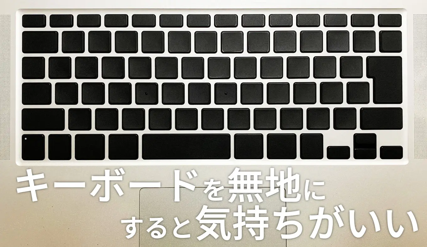 Macのキーボードを無地に！ブラックアウトステッカーを貼るだけで 