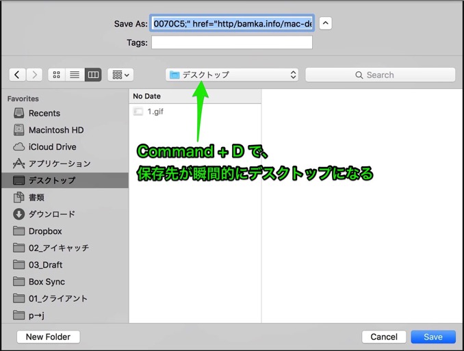 Macでファイルの保存先を0 2秒でデスクトップに変更する方法 あなたのスイッチを押すブログ