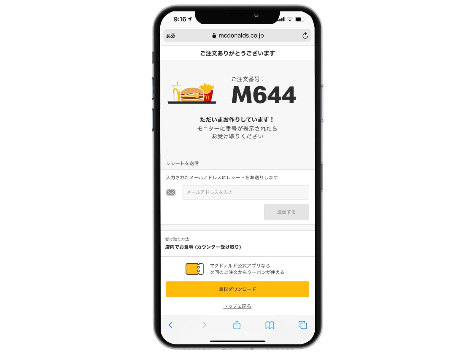 mcdonald-mobileorder-tsukaikata_7