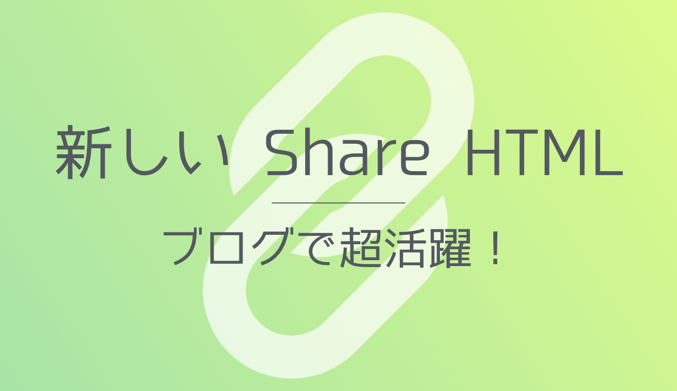 new-share-html