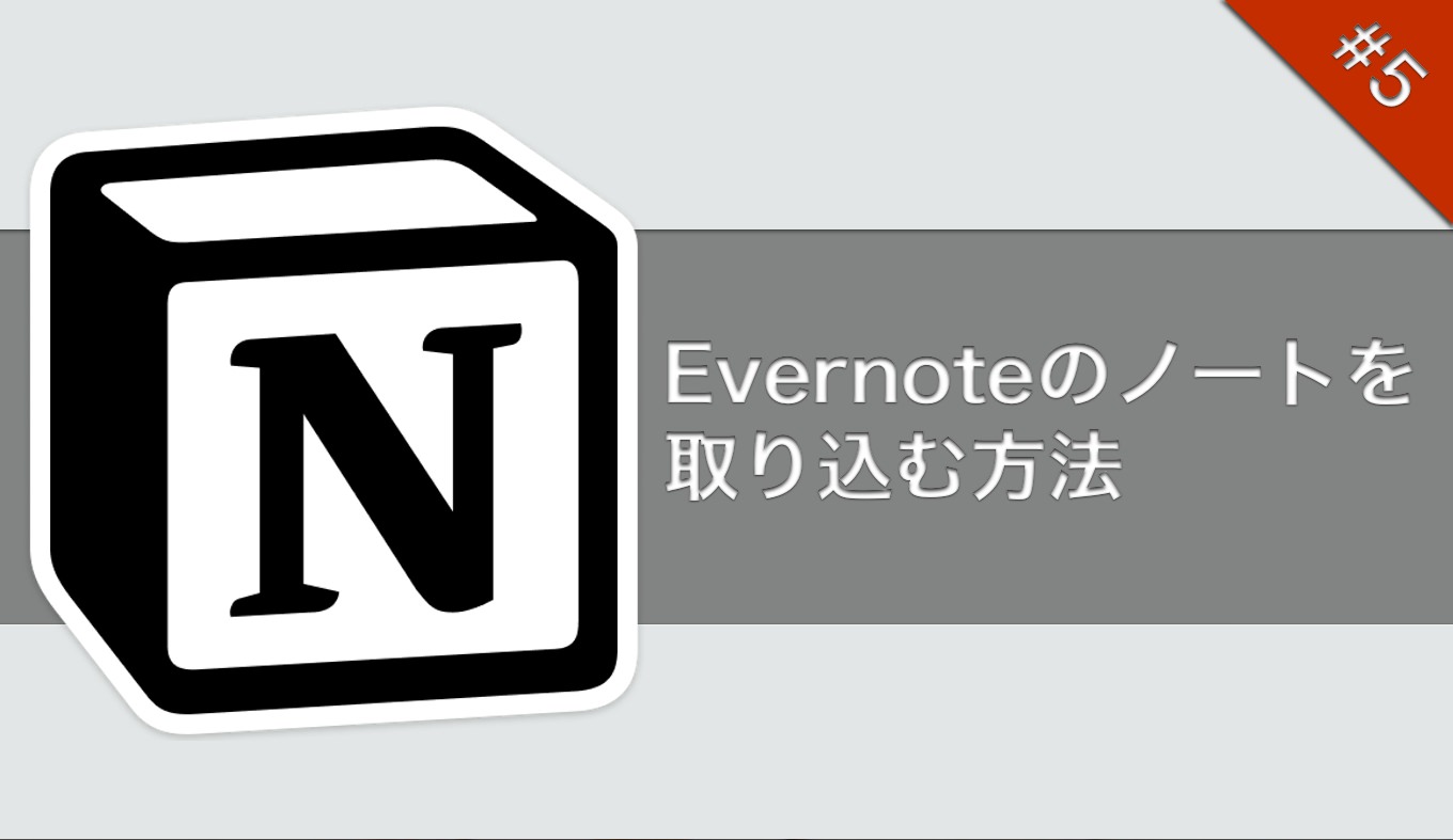 notion-evernote-import