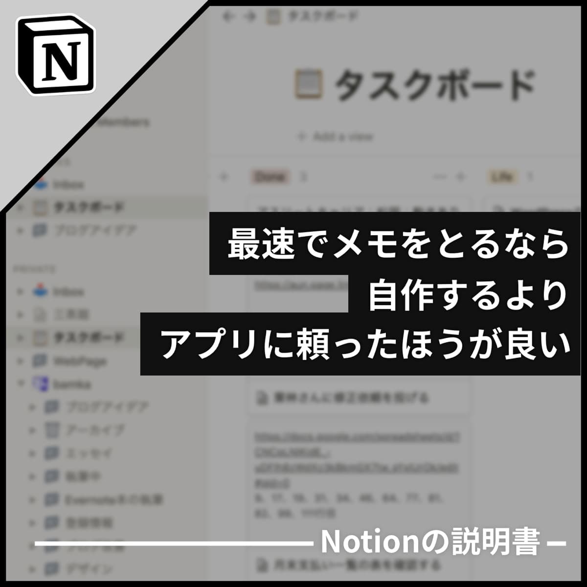 notion-fast-post