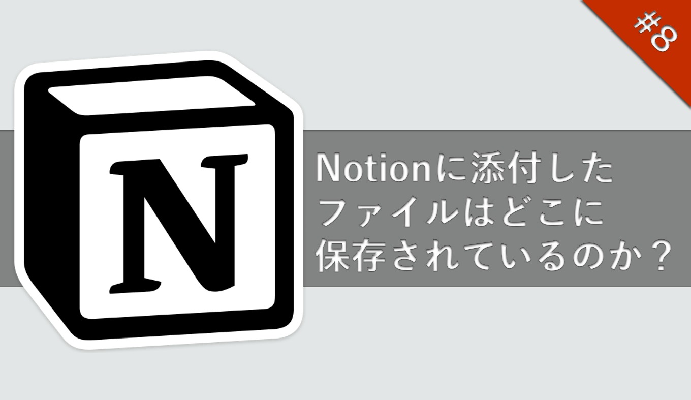 【Notion】動作がめちゃくちゃ軽い秘密！Mac内にデータを持たないから省エネで軽量