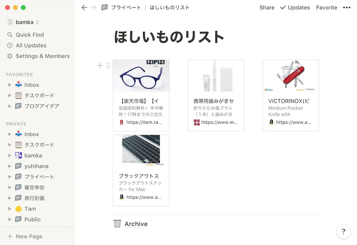 Notion】欲しいものリストを作って検討状況の進捗管理をしよう