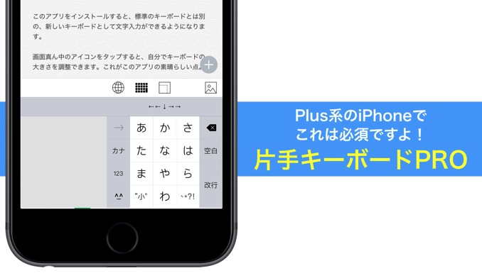 Iphoneのplus系ユーザーならこの 片手入力用キーボードアプリ は絶対に使うべき あなたのスイッチを押すブログ