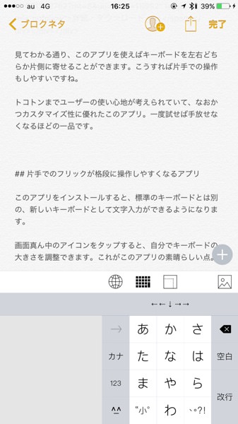 Iphoneのplus系ユーザーならこの 片手入力用キーボードアプリ は絶対に使うべき あなたのスイッチを押すブログ