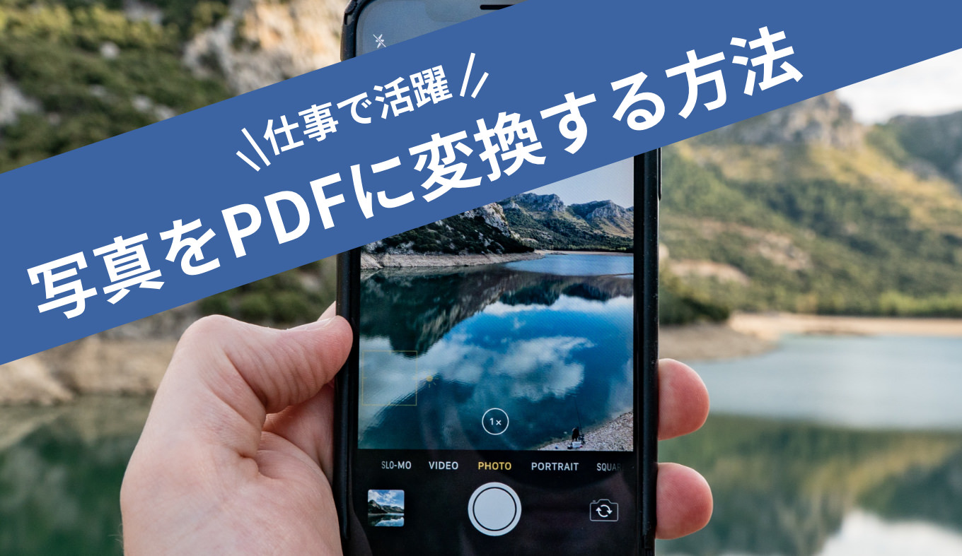 Iphoneの写真をpdfに変換する方法 アプリ不要で簡単処理 あなたのスイッチを押すブログ