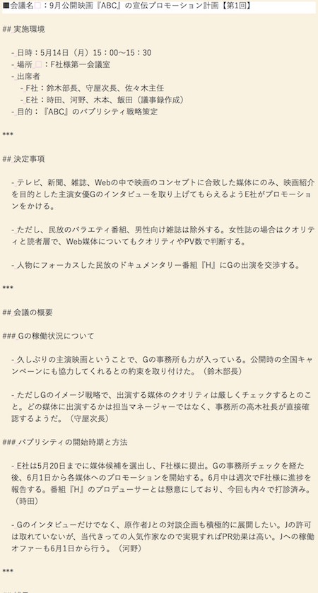 メモや議事録に大活躍 テキスト文章を読みやすくする文字装飾テクニック あなたのスイッチを押すブログ