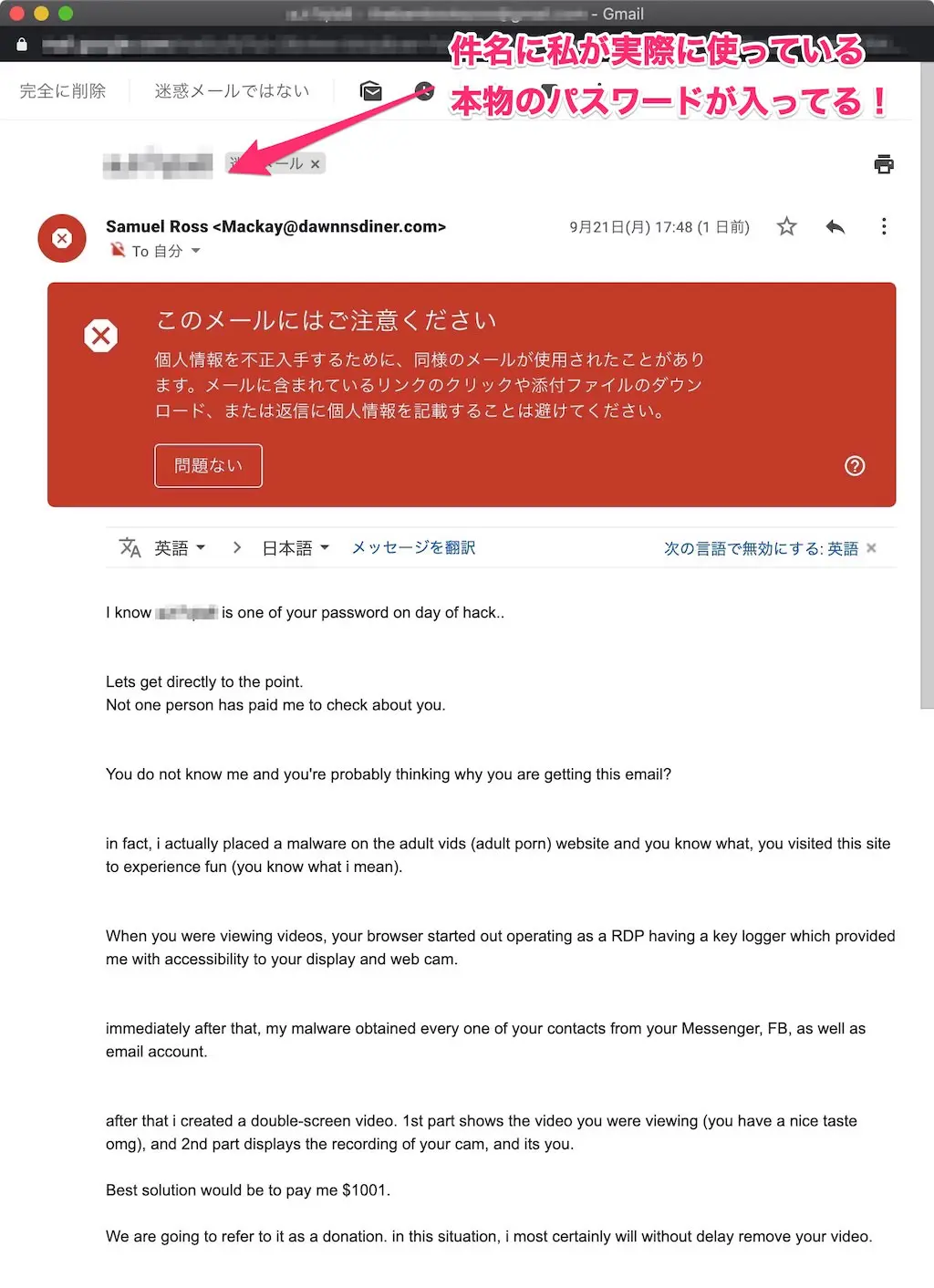 注意喚起】本物のパスワードが件名や本文に記載された迷惑メールへの対処法 - あなたのスイッチを押すブログ