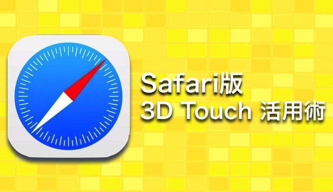 Safari 3dtouch 3tips