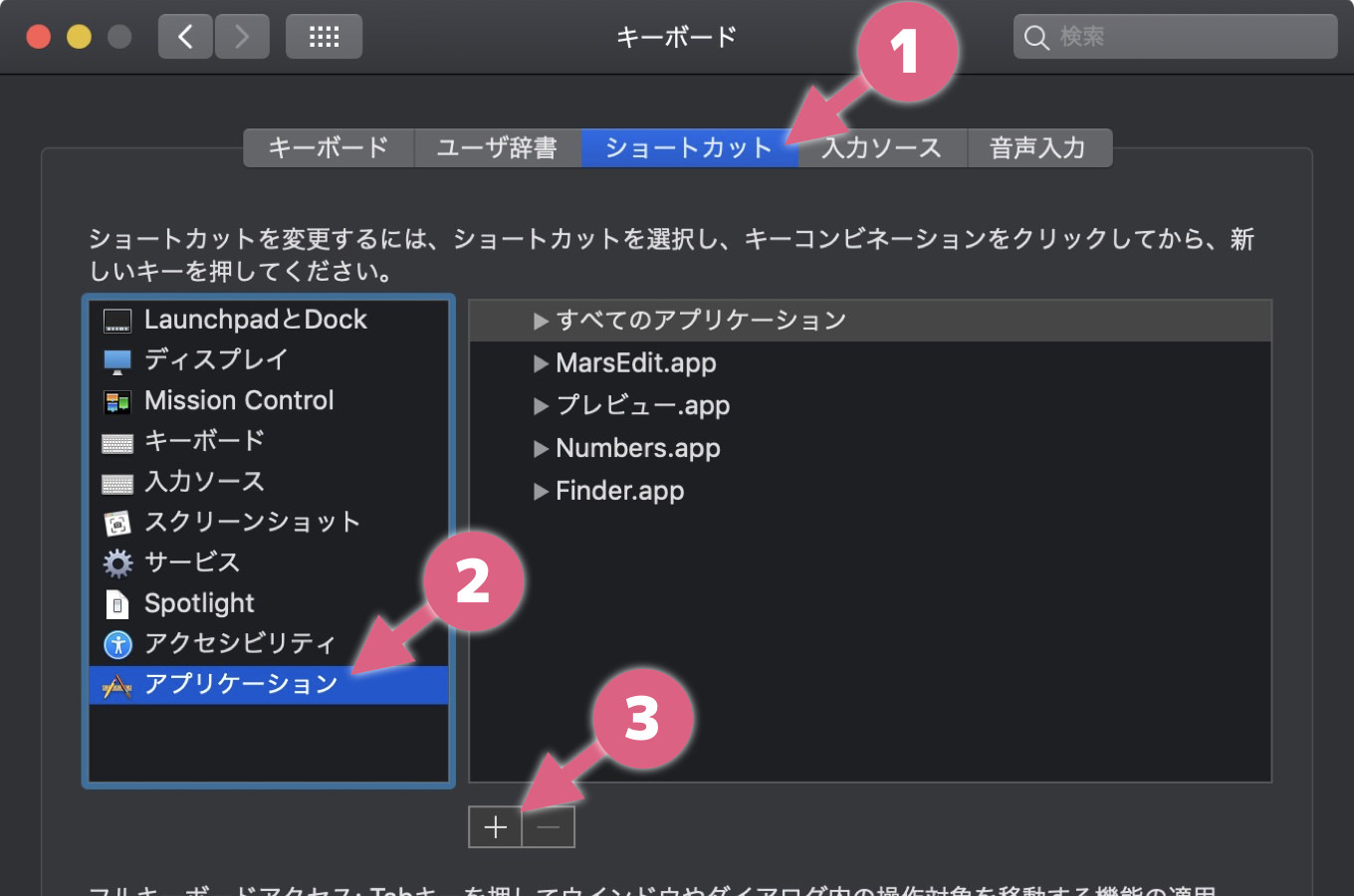 Mac 最初から設定されているショートカットキーを無効化 変更する方法 あなたのスイッチを押すブログ