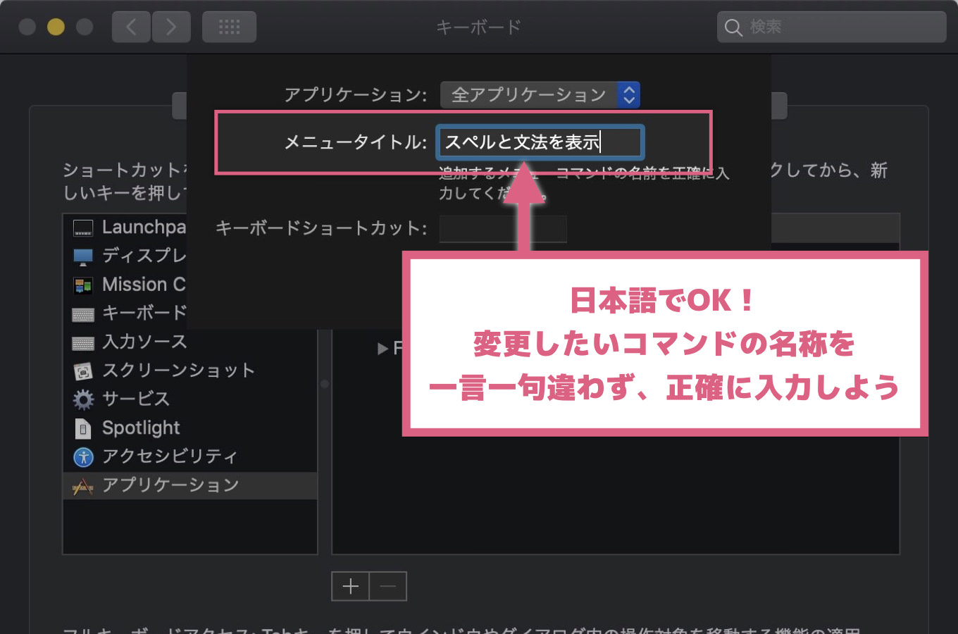 Mac 最初から設定されているショートカットキーを無効化 変更する方法 あなたのスイッチを押すブログ