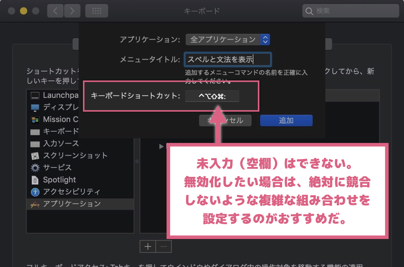 Mac 最初から設定されているショートカットキーを無効化 変更する方法 あなたのスイッチを押すブログ