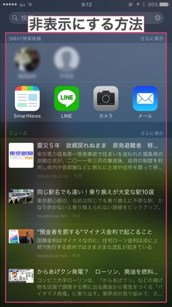 Siriの検索候補を非表示にする方法 一部機能だけオフも可能 あなたのスイッチを押すブログ