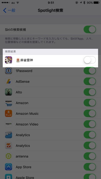 Siriの検索候補を非表示にする方法 一部機能だけオフも可能 あなたのスイッチを押すブログ