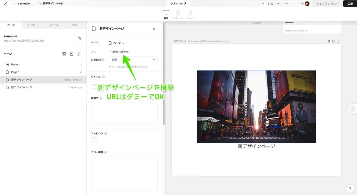 STUDIO知恵袋：新ページと旧ページを差し替える方法 - あなたの