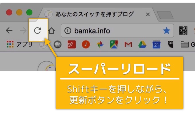 強いキャッシュも一発クリア スーパーリロードでwebページを最新にする方法 あなたのスイッチを押すブログ