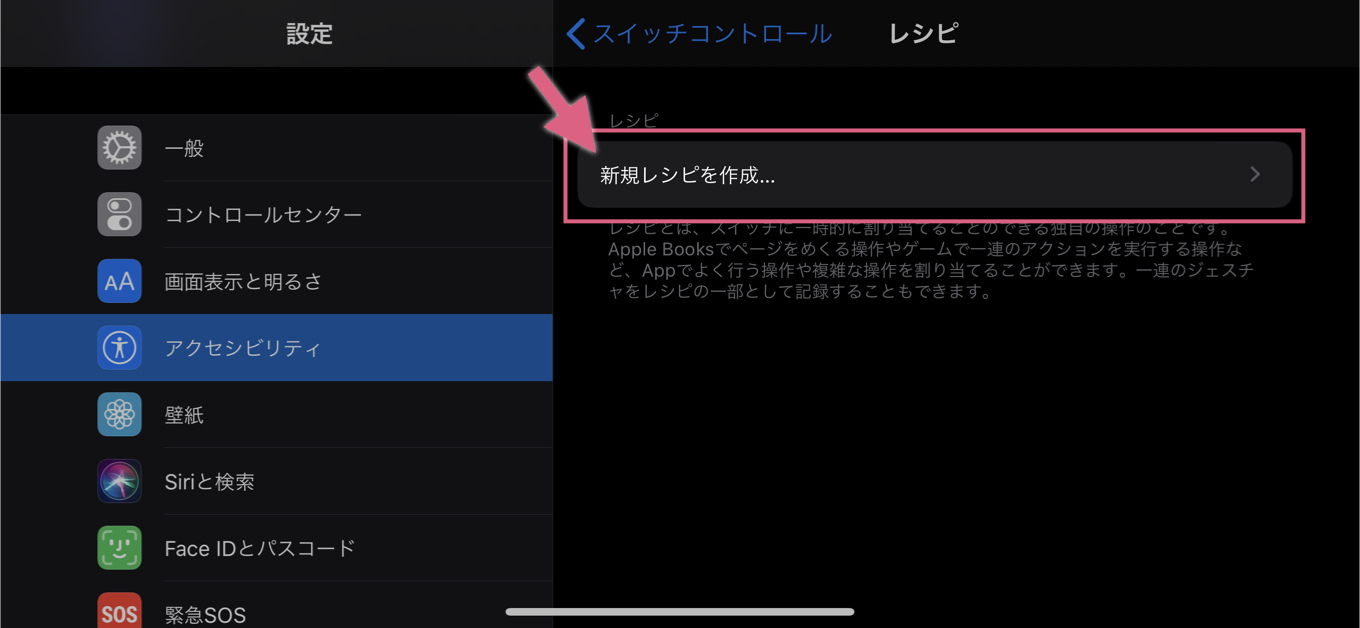 スイッチコントロールでiphoneの繰り返し動作をワンタップに ゲームの自動周回にも最適 あなたのスイッチを押すブログ