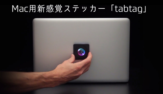 これは欲しい Macのリンゴマークの光を活用した新感覚ステッカー Tabtag あなたのスイッチを押すブログ