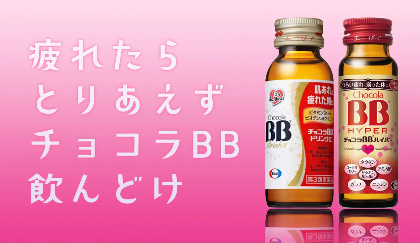ドリンク型チョコラbbの効果比較 疲れた時にはエナドリよりオススメ あなたのスイッチを押すブログ ドリンク型チョコラbbの効果比較 疲れた時にはエナドリよりオススメ あなたのスイッチを押すブログ