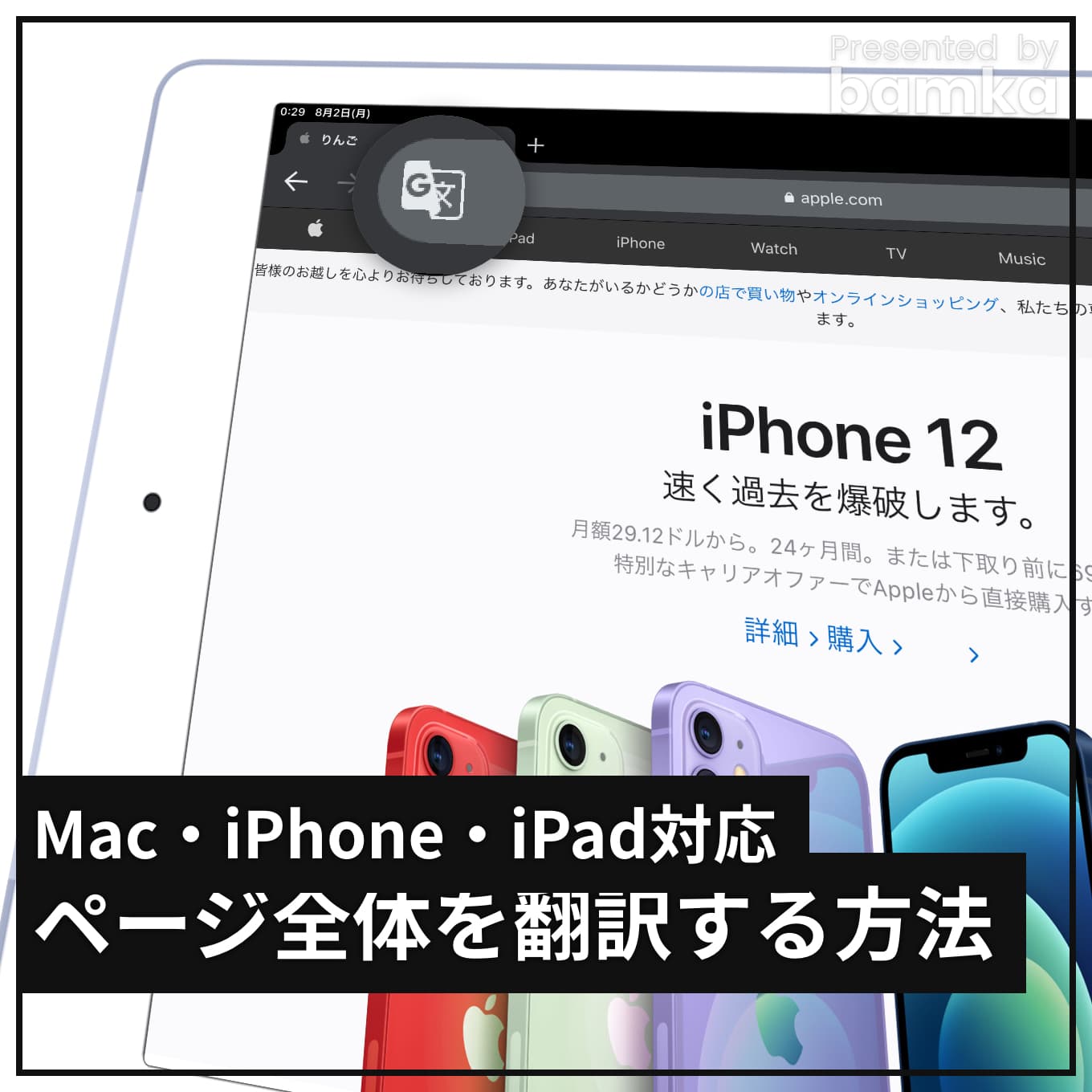 英語サイトを全文日本語翻訳する方法 Mac Iphone Ipad対応 あなたのスイッチを押すブログ