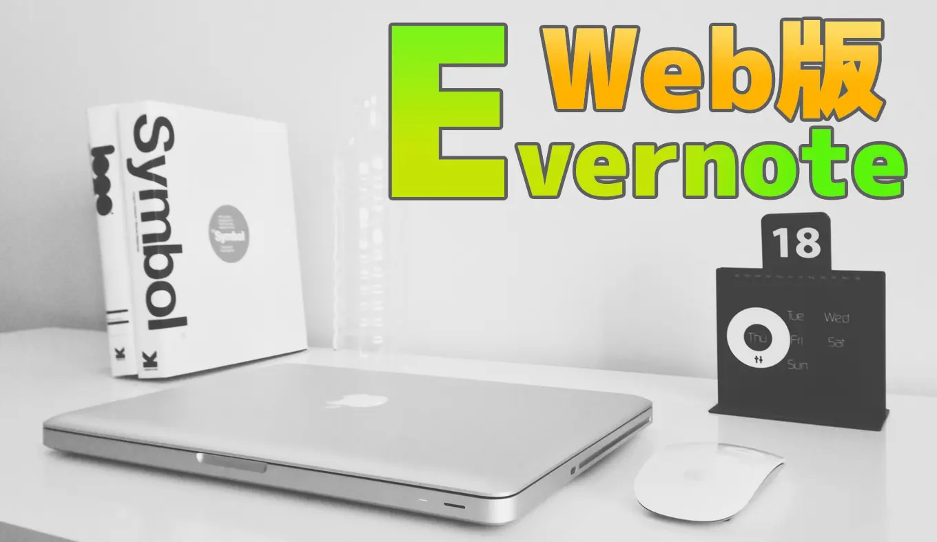 webver-evernote-app