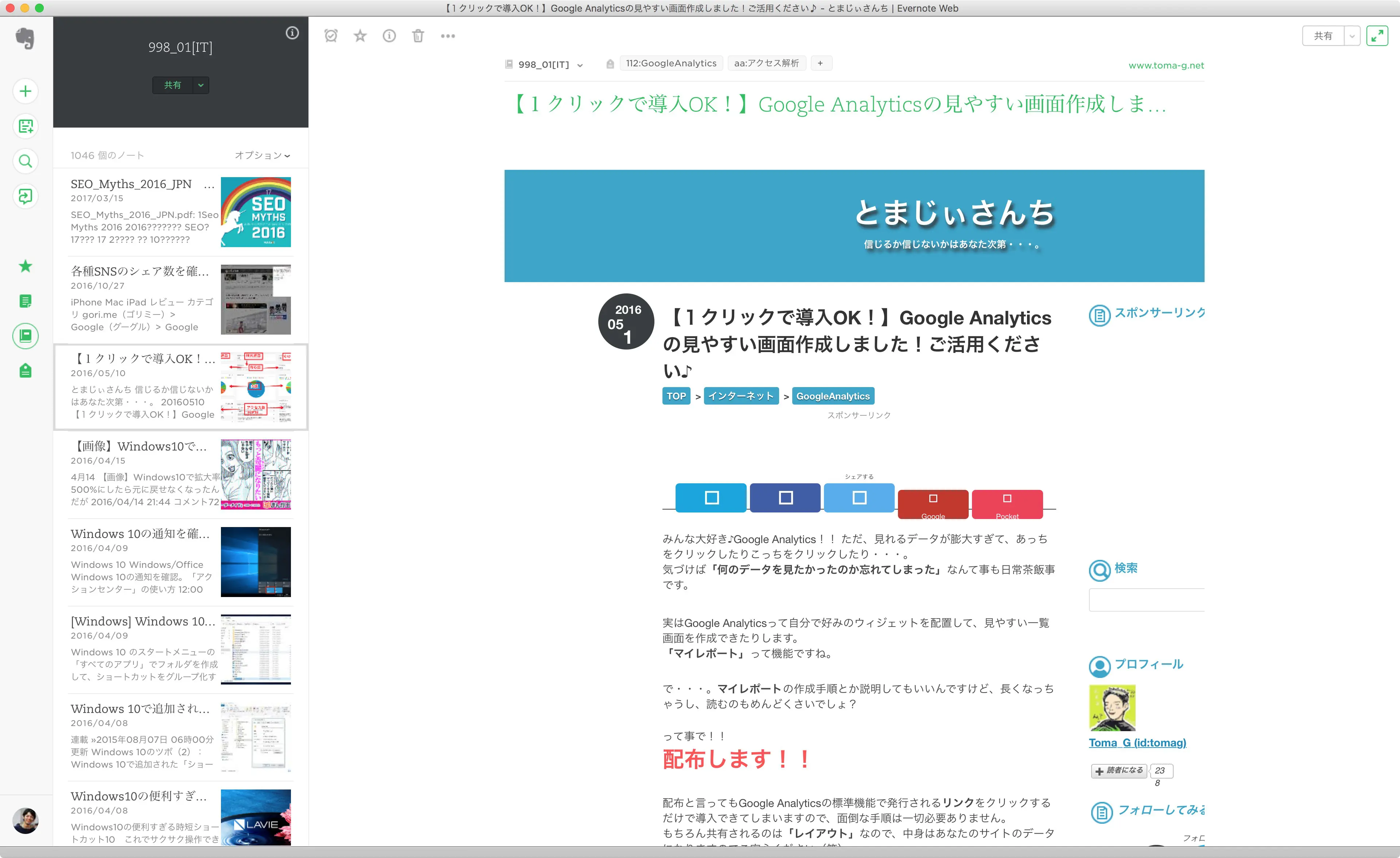 webver-evernote-app_4
