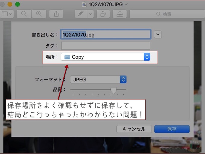 Mac 保存場所を確認せずに保存しちゃった新規ファイルの探し方