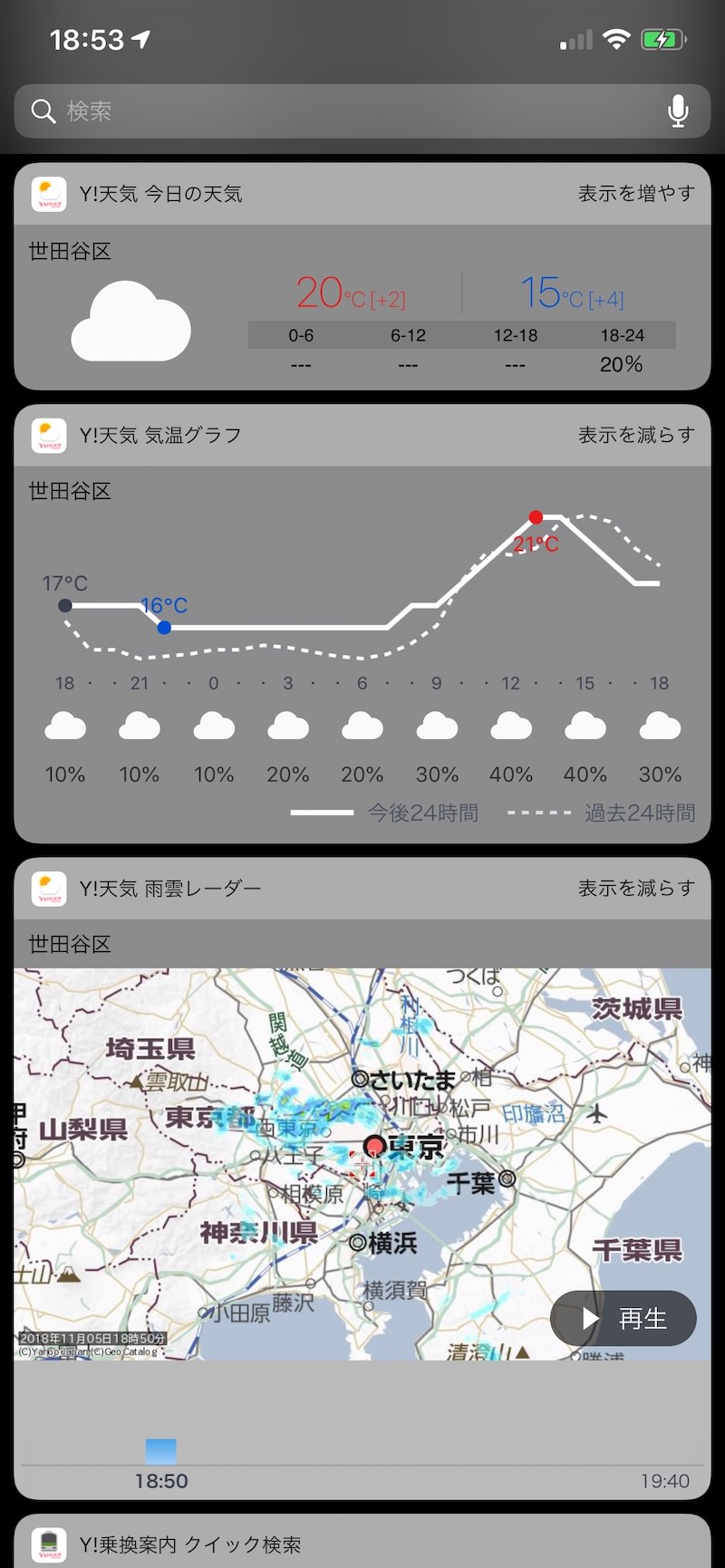 Iphone Yahoo天気 はウィジェットと通知が便利すぎてアプリを開く必要がない事実 あなたのスイッチを押すブログ