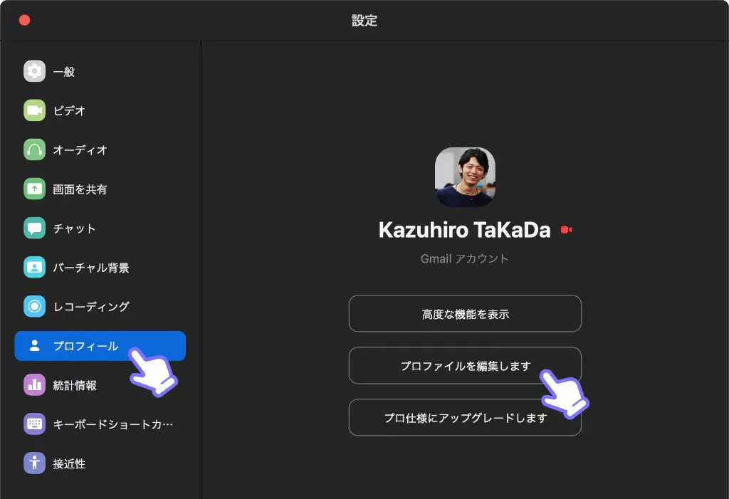 Zoom】プロフィールの名前を変更する方法 - あなたのスイッチを押すブログ