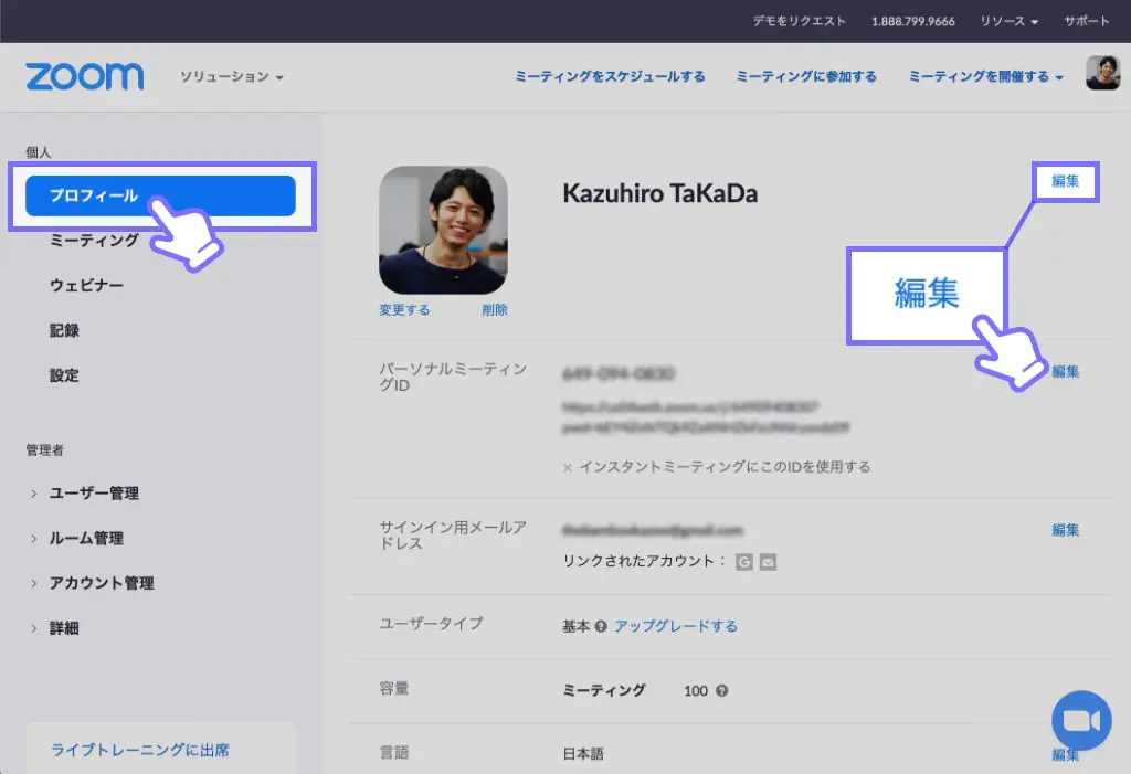 Zoom】プロフィールの名前を変更する方法 - あなたのスイッチを押すブログ