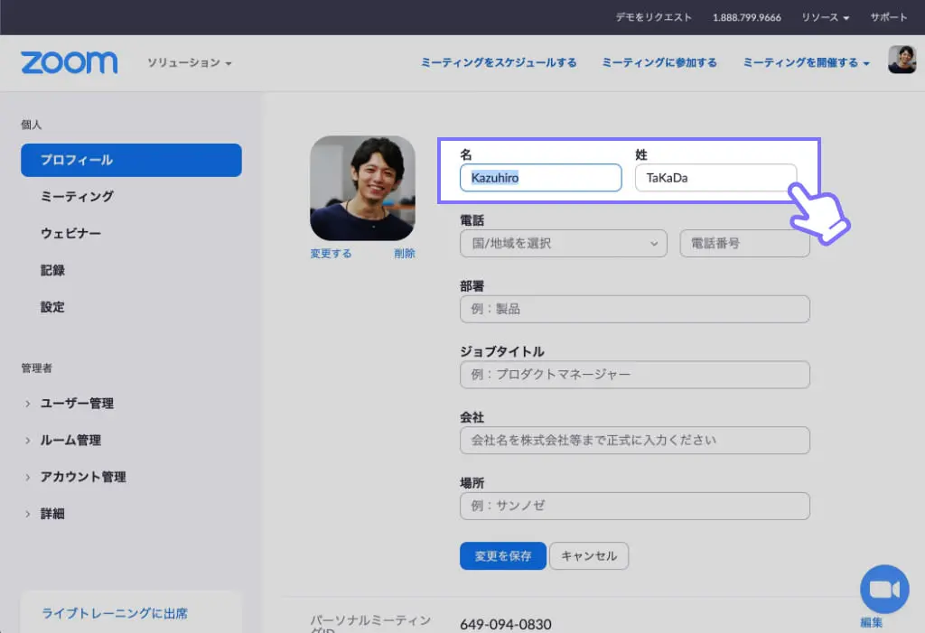 Zoom】プロフィールの名前を変更する方法 - あなたのスイッチを押すブログ
